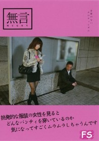 挑発的な服装の女性を見るとどんなパンティを穿いているのか気になってすごくムラムラしちゃうんです