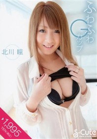 ふわふわGカップ　北川瞳