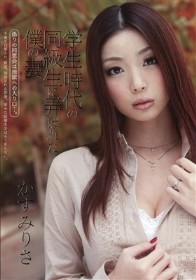学生時代の同級生に弄ばれた僕の妻　かすみりさ