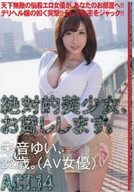 絶対的美少女、お貸しします。 #14　