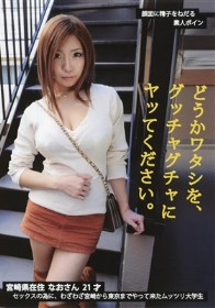 どうかワタシを、グチャグチャにヤッてください。　