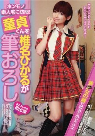 ホンモノ素人宅に訪問!童貞くんを椎名ひかるが筆おろし　椎名ひかる