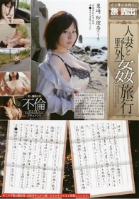 人妻と野外姦旅行　栗崎紗理奈