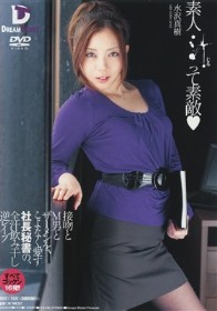 素人汁って素敵 接吻とM男とザーメンを、こよなく愛す社長秘書の、全汁飲み干し逆レイプ　水沢真樹