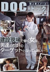 建設現場で働く女は、男共の恰好のターゲットとなってしまい…