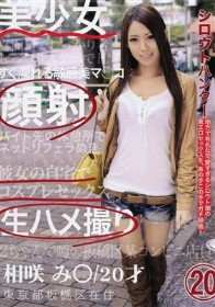 シロウトハンター #20