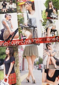 出会って4秒で合体アゲイン　葵つかさ