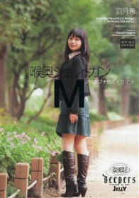 喉奥ショットガン M　羽月希