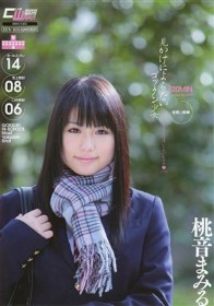 見かけによらないゴックン少女 カマトト優等生は濃い～のがお好き　桃音まみる