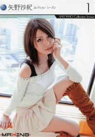 矢野沙紀コレクション シーズン #01　