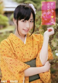 夢のいもうと 温泉　由愛可奈