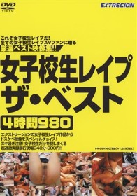 女子校生レイプ・ザ・ベスト 4時間980