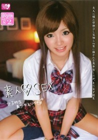 素人SEX女子校生美少女えりか　