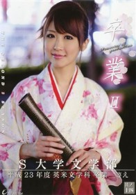 卒業 II #14　愛原さえ