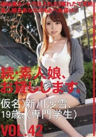 続・素人娘、お貸しします。 #42