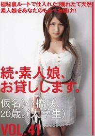 続・素人娘、お貸しします。 #41