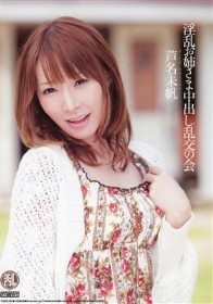 淫乱お姉さま中出し乱交の会　芦名未帆