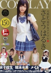 巨乳神コス　さとう遥希