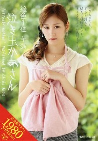 泣き虫かあさん　絵色千佳