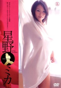 初めてのシースルーを披露　極上ボディーがカメラマンにされるがままに…　星野ミカ