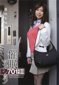 催眠マンション 701号室 #02　妃乃ひかり