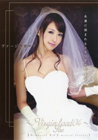 ヴァージンロード #04　愛原さえ