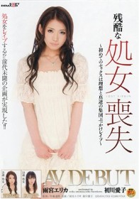 残酷な処女喪失 初めてのセックスは理想と真逆の集団ぶっかけレイプ　