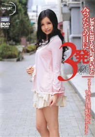 ビデオに出てない可愛い子と会ったその日に3発 可愛すぎる顔からは想像できないほどにすぐイってしまう敏感なカラダの美少女