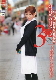 ビデオに出てない可愛い子と会ったその日に3発 動物的な交尾でイキまくり思わず失神しちゃう、全身が敏感すぎるミニマム巨乳歯科衛生士
