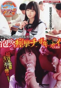 清楚な女子校生が淫乱媚薬で泡吹き痙攣チ○ポキ○ガイに大変身