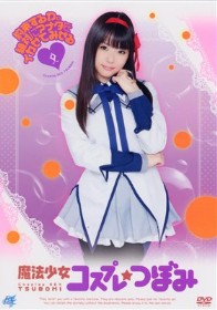 魔法少女コスプレ　つぼみ