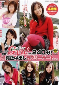 ぜ～んぶ主観!Gyu!っと240分! ベストオブ真正中出しラブリーデート #01　小田切みく 鈴香音色 綾瀬美都