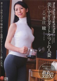 美しすぎるタートルニットの人妻　本庄瞳