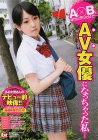 A○Bになりたかったけど…AV女優になっちゃった私…