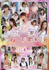 ナースメガ盛り30人!480分スペシャル! #02　希美まゆ 辻仁美 青山菜々
