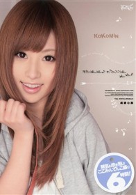 キミにみんみん♪ボクのここみんみんみん♪　成瀬心美