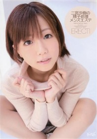 二宮沙樹の精子倍増メンズエステ