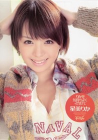 りかを気持ちよくイカせて　星美りか