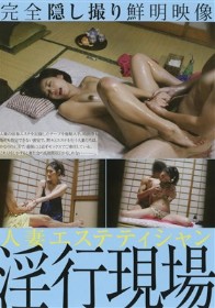 完全隠し撮り鮮明映像 人妻エステティシャン淫行現場