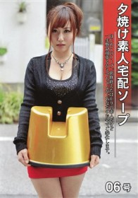 夕焼け素人宅配ソープ 06号　水本楓