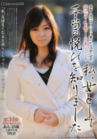 溜池ゴローを愛した女シリーズ 私、女として本当の悦びを知りました。美熟女シリーズ #34