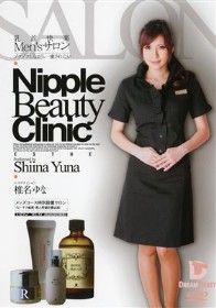 乳首快楽Men’sサロン ゾクゾクしながら…癒されたい 椎名ゆな