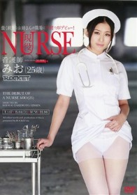 現役NURSE 看護師みお（25歳）　みお