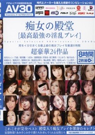 痴女の殿堂 【最高最強の淫乱プレイ】