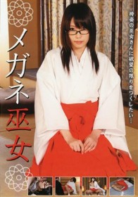 メガネ巫女　有村千佳