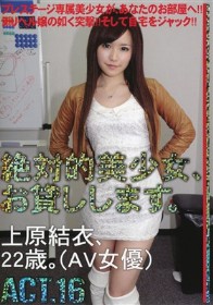 絶対的美少女、お貸しします。 ACT.16