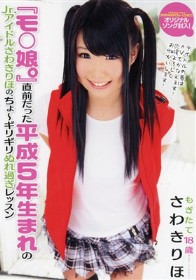 『モ○娘。』直前だった平成5年生まれのJr.アイドルさわきりほの、ちょ～ギリギリぬれ過ぎレッスン