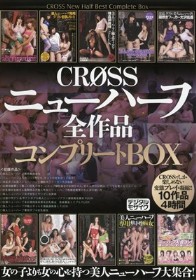 CROSSニューハーフ全作品コンプリートBOX