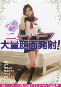 ペニクリ女学園 ニューハーフ大量顔面発射!