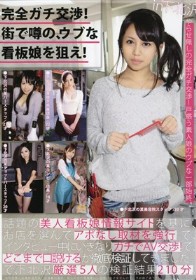 完全ガチ交渉!街で噂の、ウブな看板娘を狙え! #05